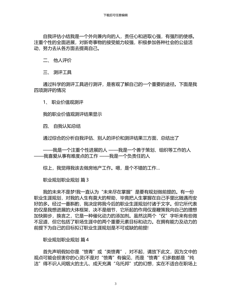 2024年实用职业规划职业规划四篇_第3页
