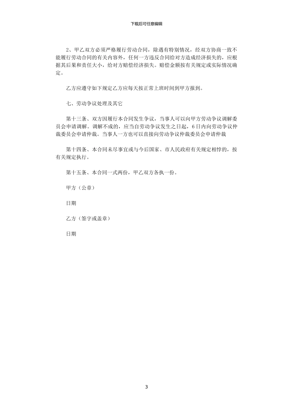 2024年宠物店劳动合同_第3页