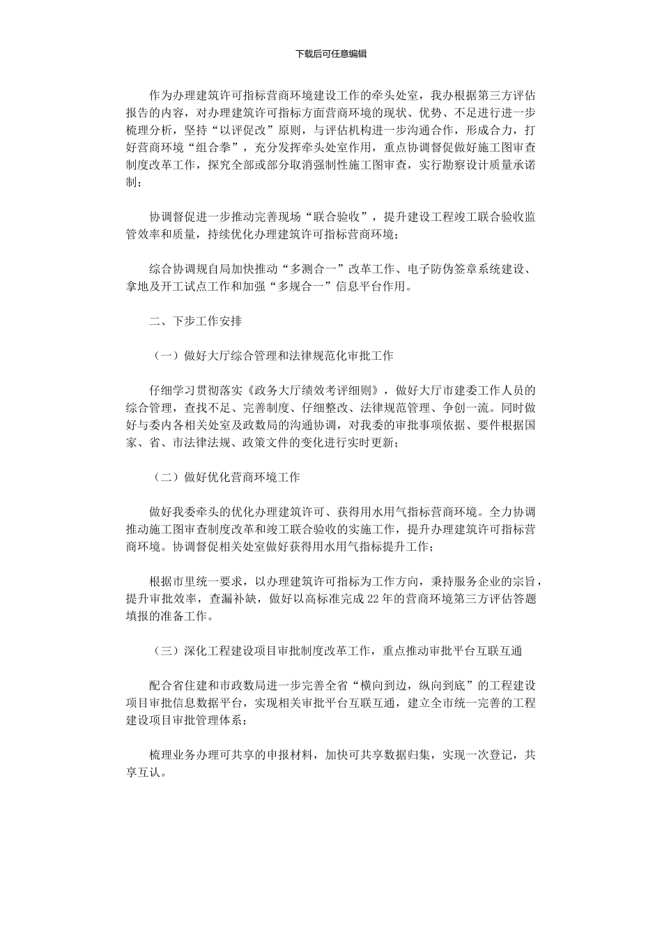 2024年审批先进单位简要事迹_第2页