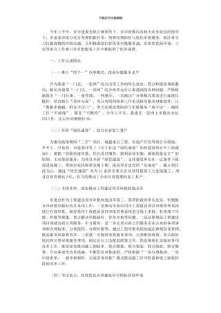 2024年审批先进单位简要事迹