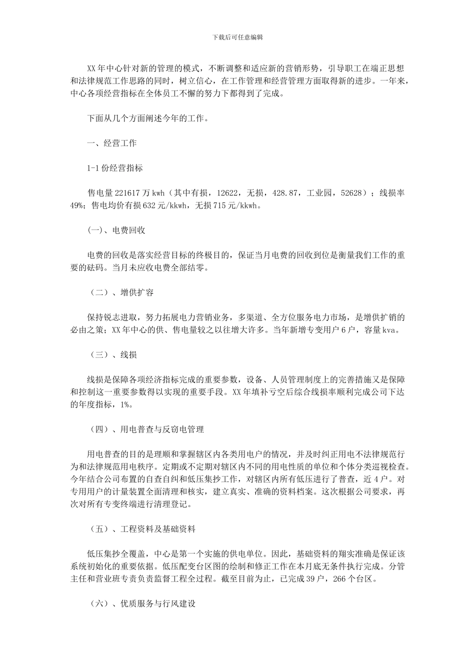 2024年客户服务分中心年工作总结_第1页