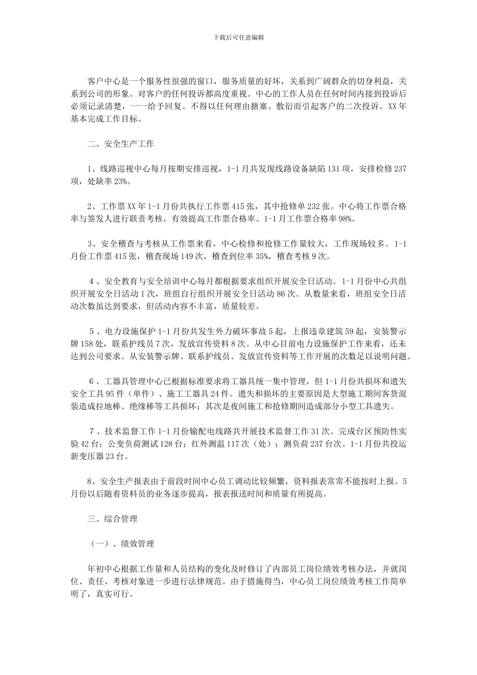 2024年客户服务分中心年工作总结_第2页