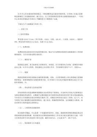 2024年客户服务分中心年工作总结