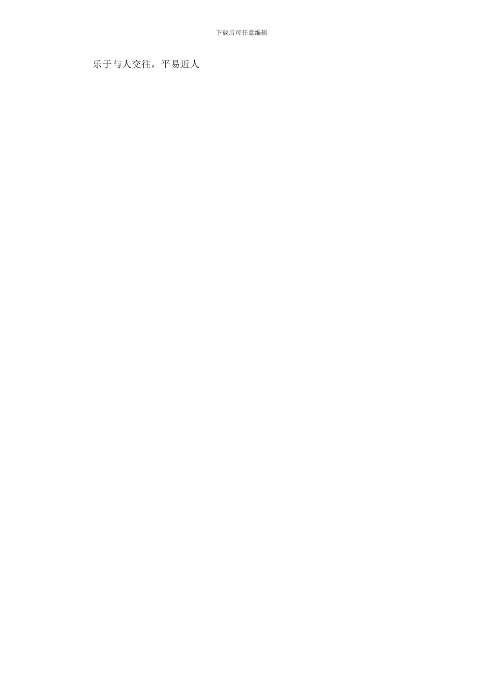 2024年客户关系经理简历范文｜保安经理简历范文_第2页