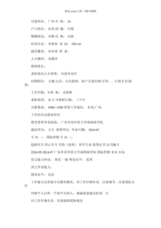 2024年客户关系经理简历范文｜保安经理简历范文