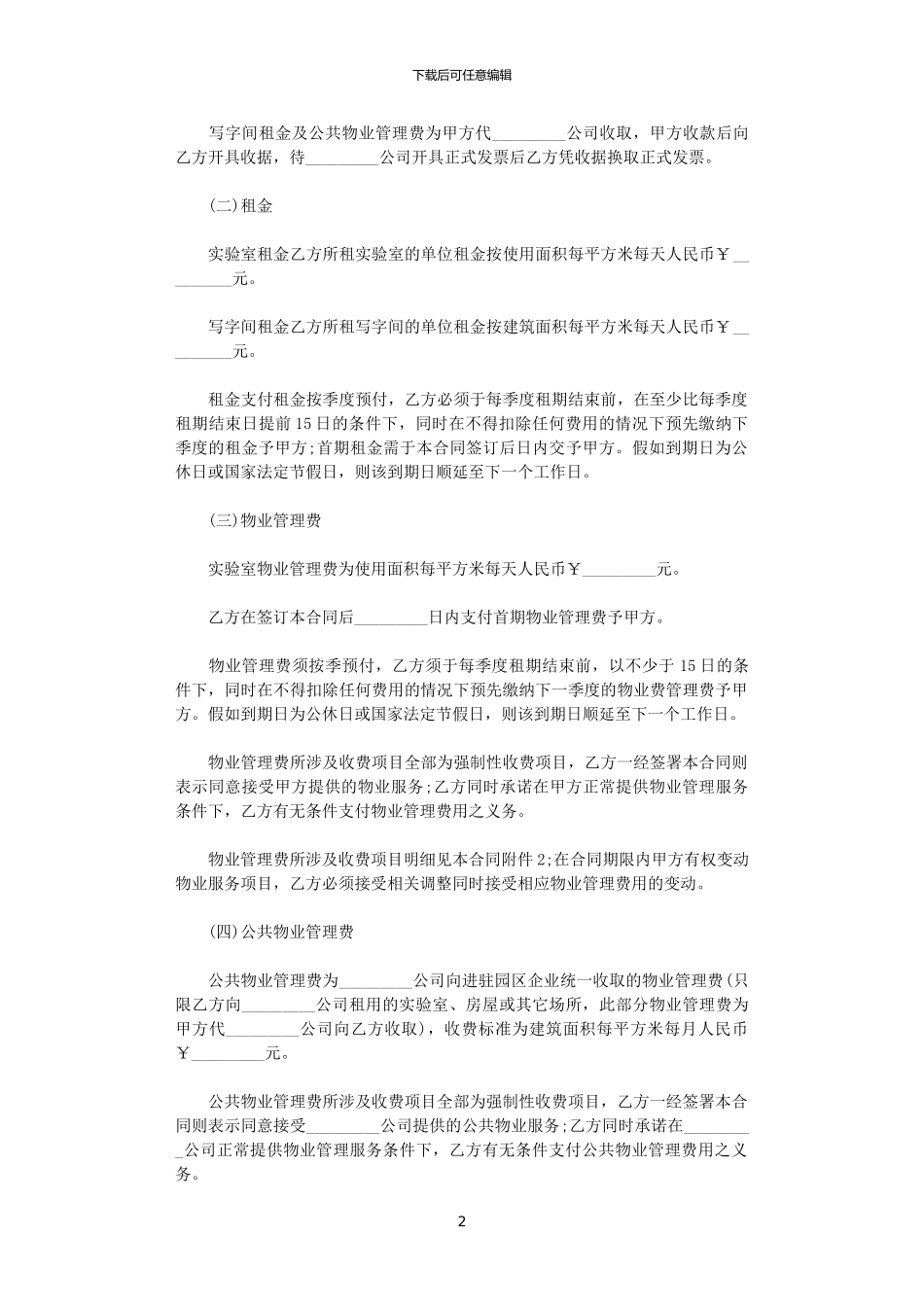 2024年实验室租赁合同书_第2页