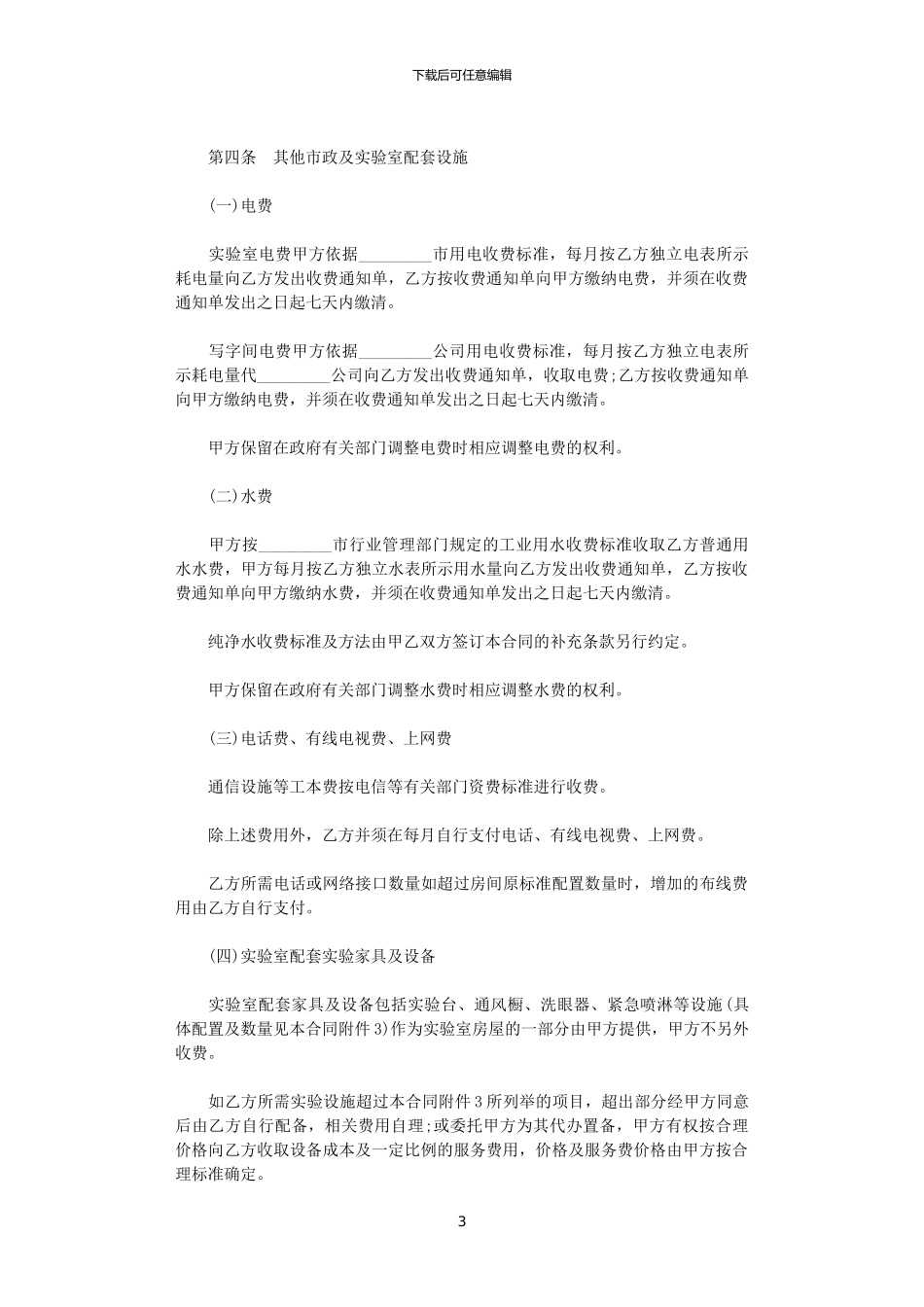 2024年实验室租赁合同书_第3页