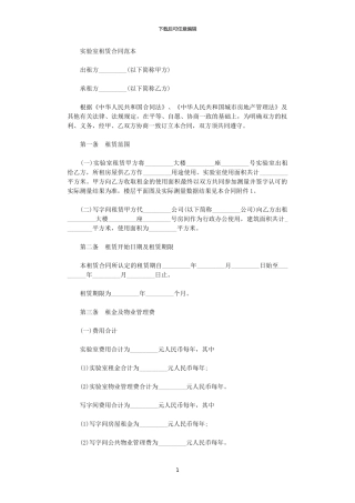 2024年实验室租赁合同书