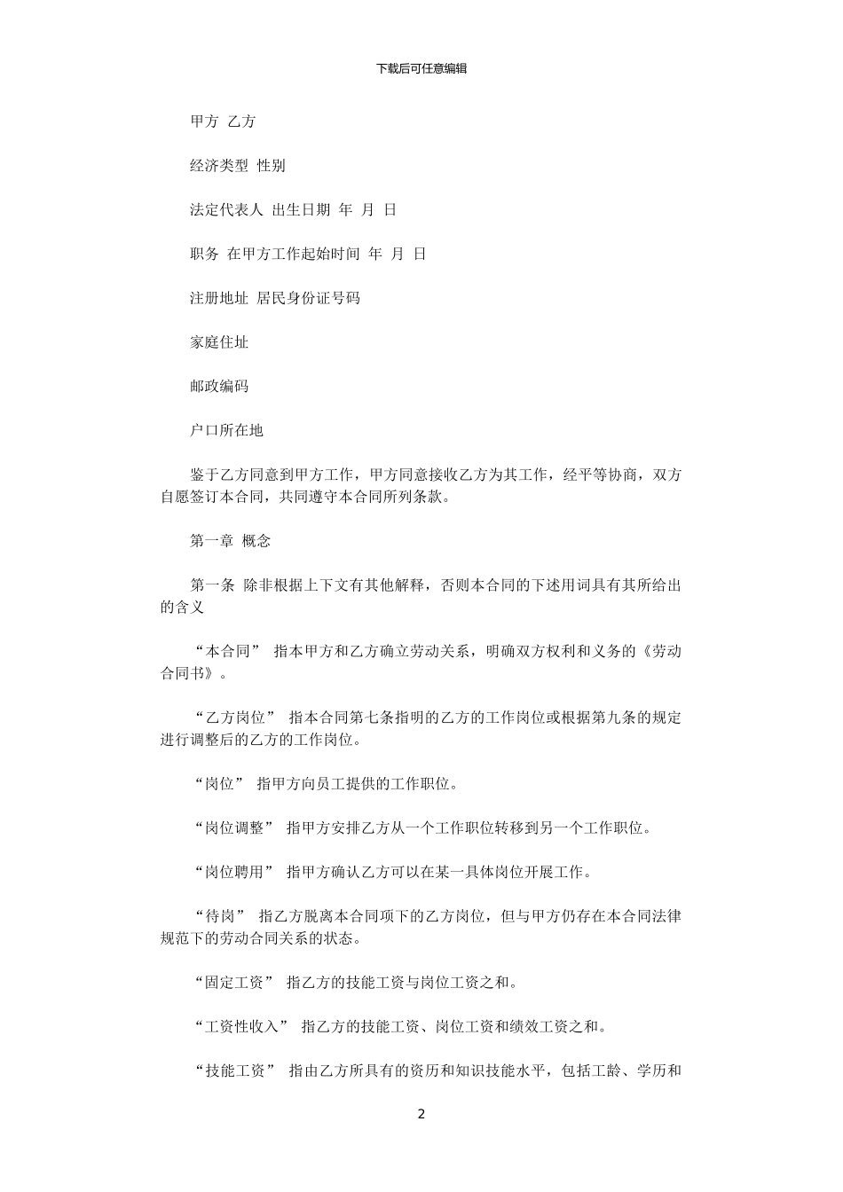 2024年客户经理劳动合同范本_第2页