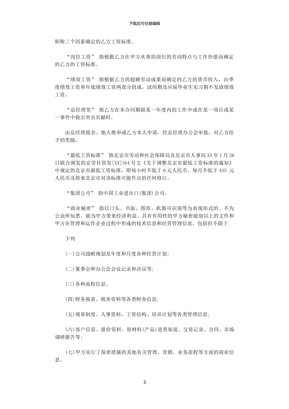2024年客户经理劳动合同范本_第3页