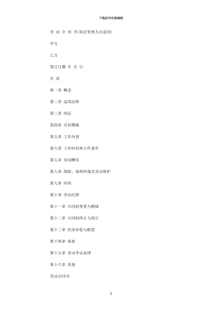 2024年客户经理劳动合同范本