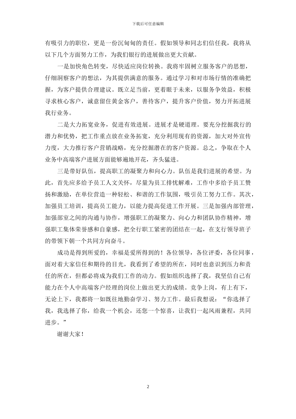 2024年客户经理竞聘演讲稿_第2页