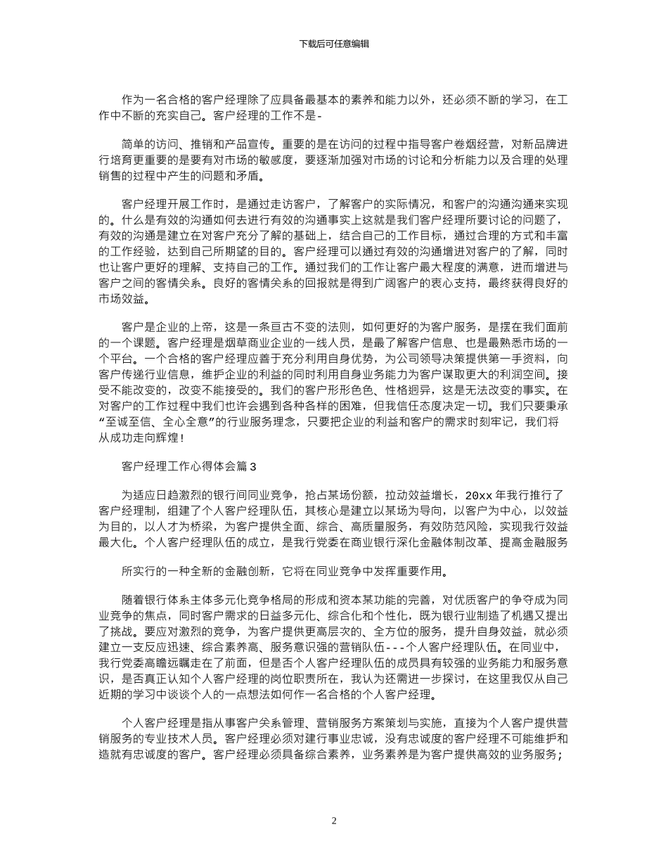 2024年客户经理工作心得体会_第2页