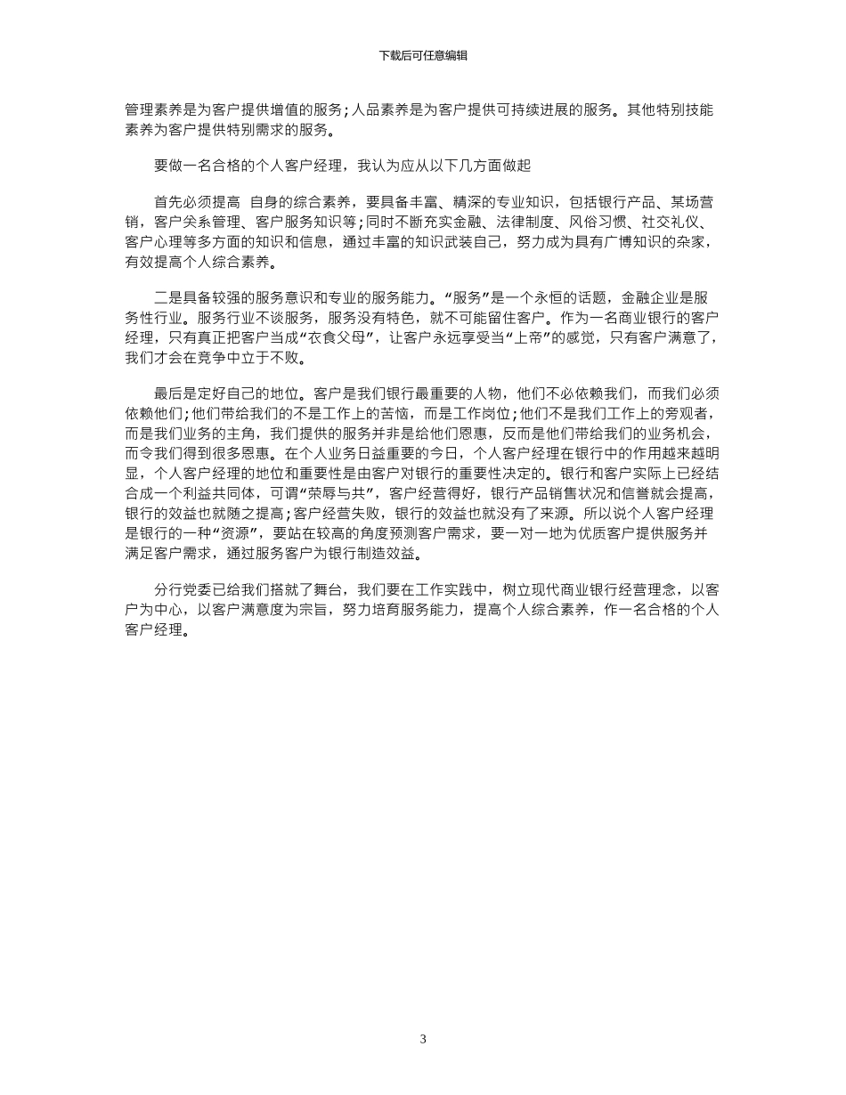 2024年客户经理工作心得体会_第3页