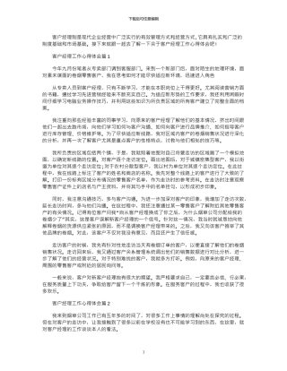 2024年客户经理工作心得体会