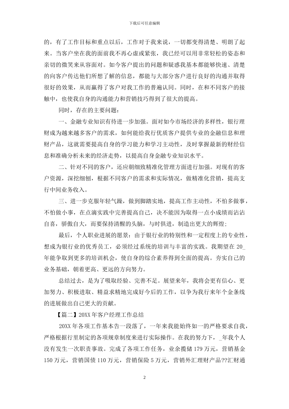 2024年客户经理工作总结_第2页