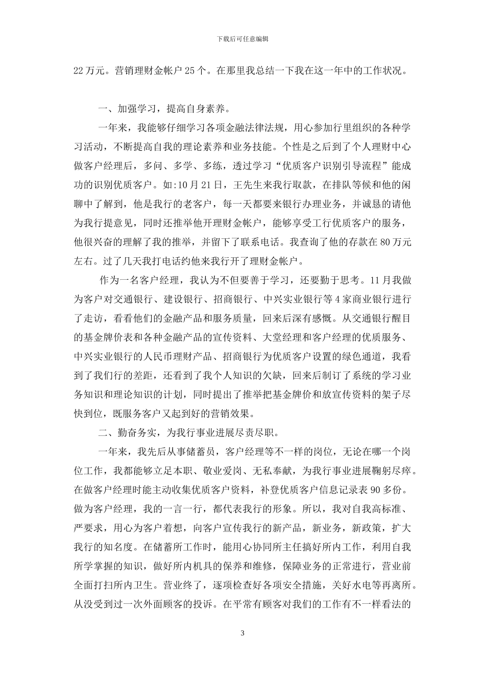 2024年客户经理工作总结_第3页