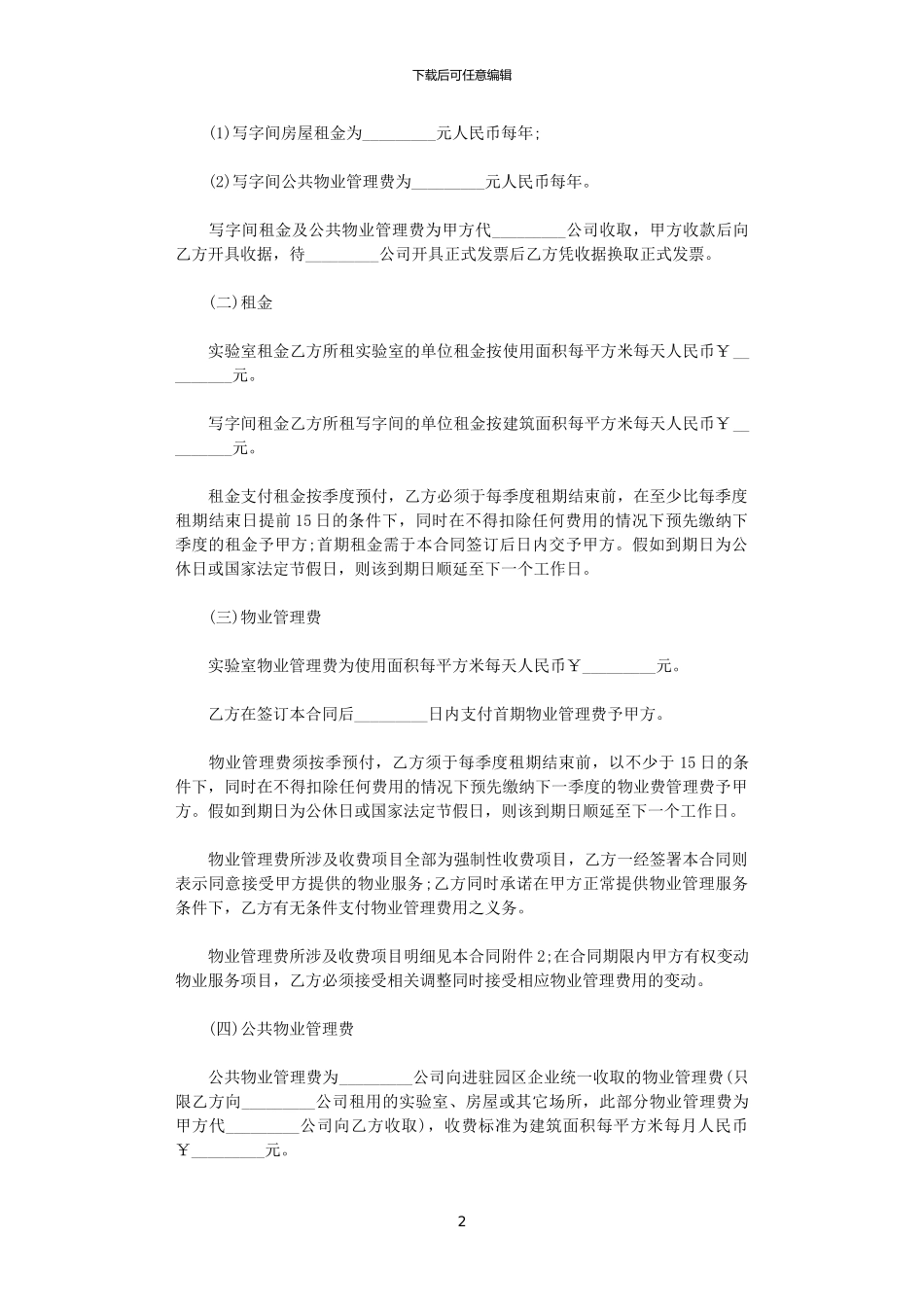 2024年实验室租赁合同_第2页