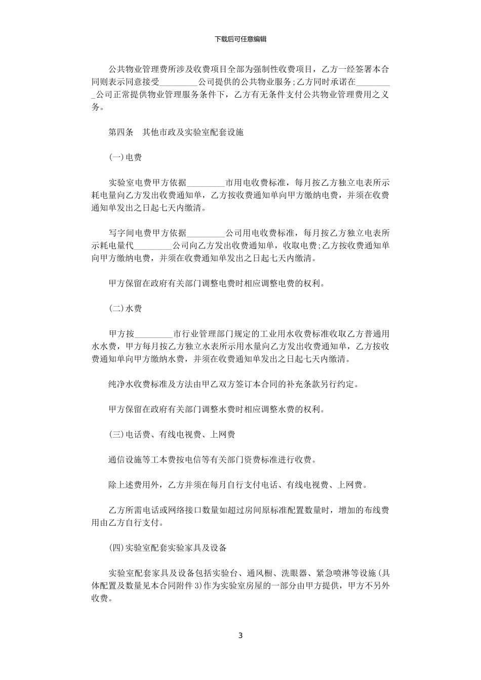 2024年实验室租赁合同_第3页
