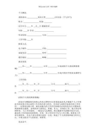 2024年客房主管个人简历