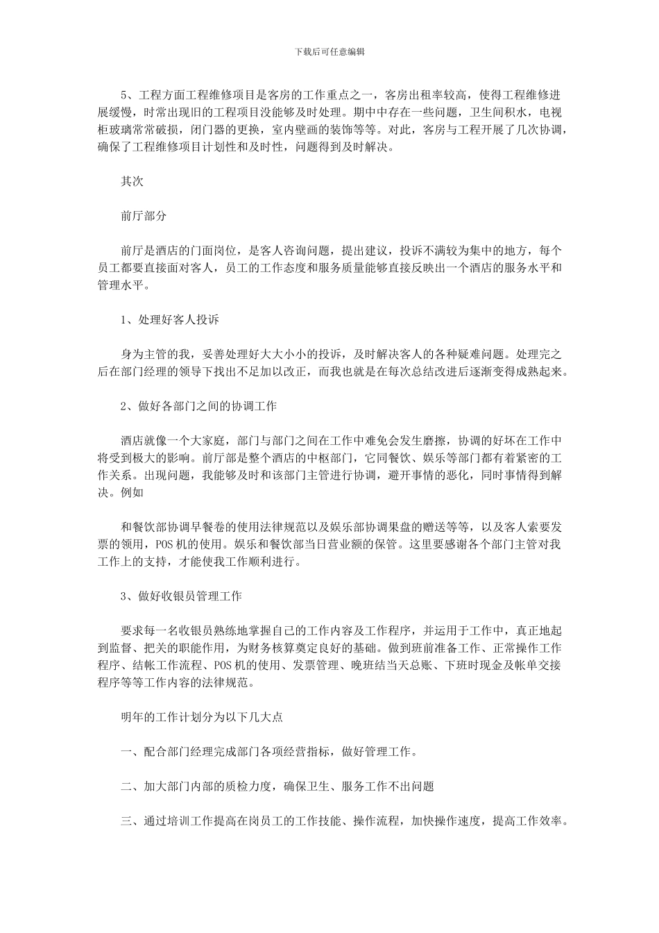 2024年客房部主管工作总结3篇汇总_第3页