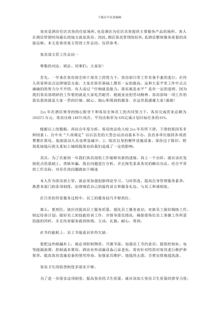 2024年客房部主管工作总结3篇汇总