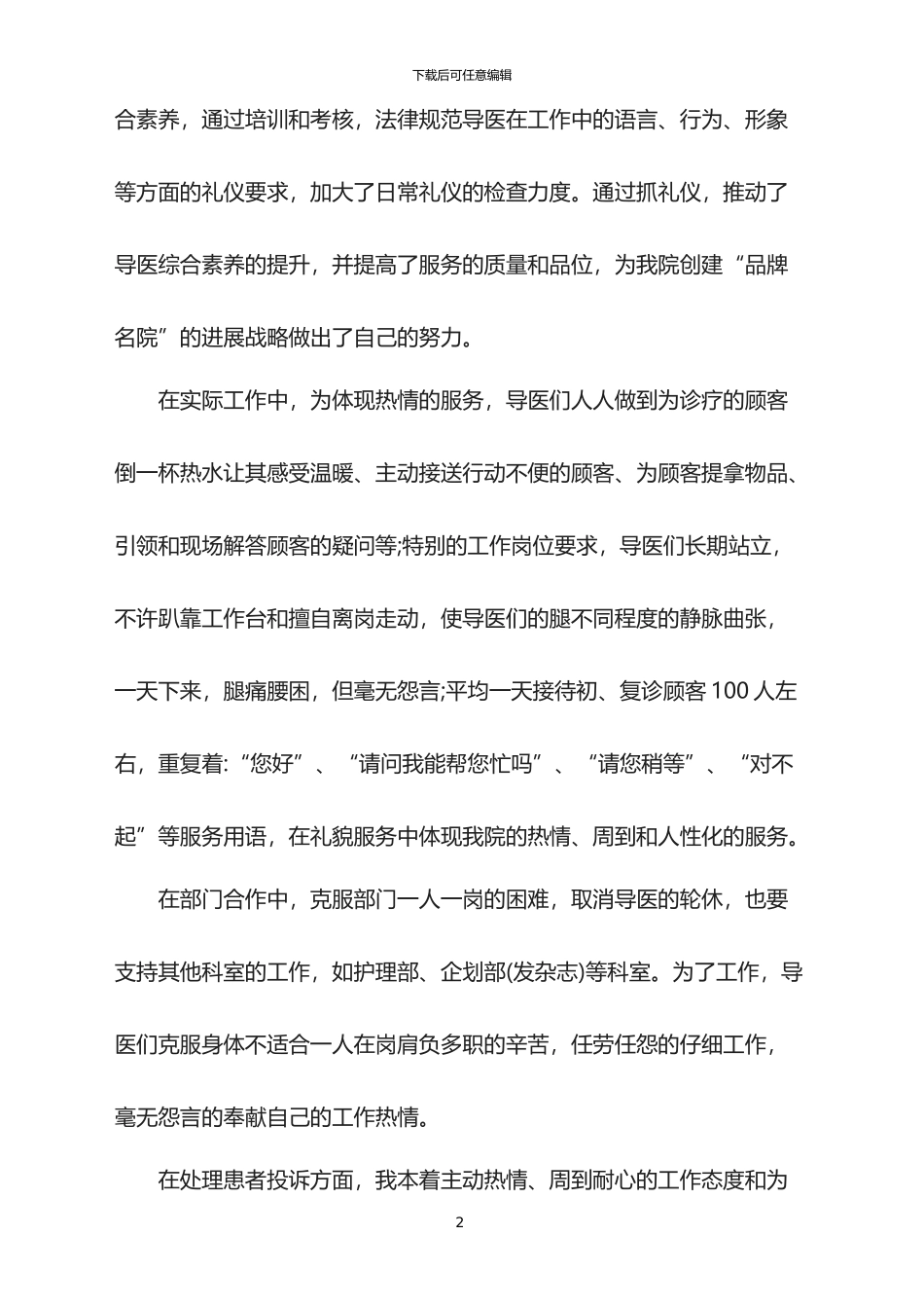 2024年客服年终总结_第2页