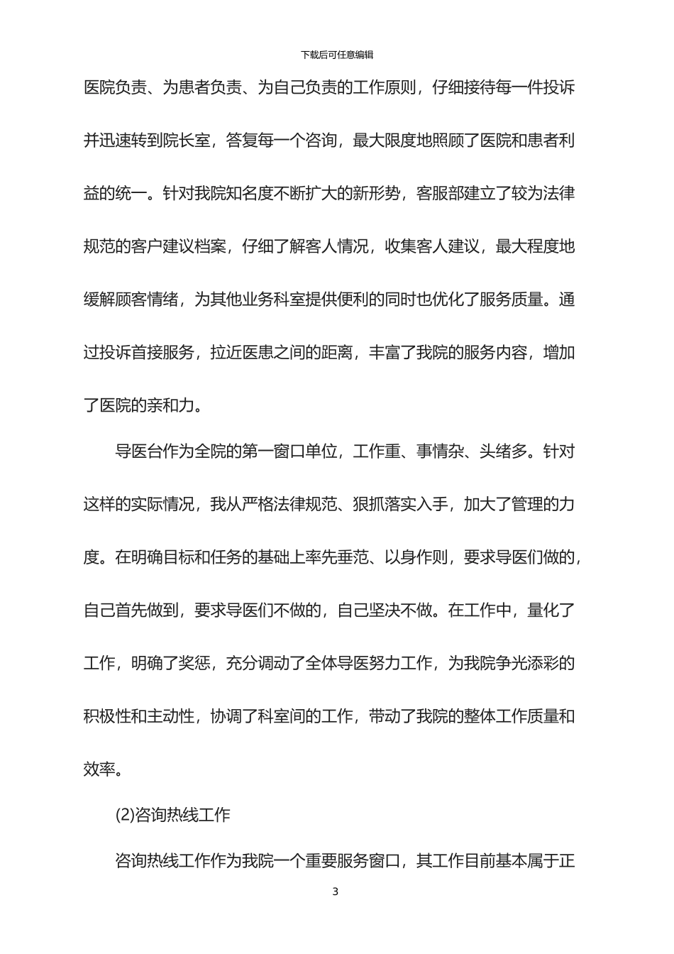 2024年客服年终总结_第3页