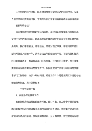 2024年客服年终总结