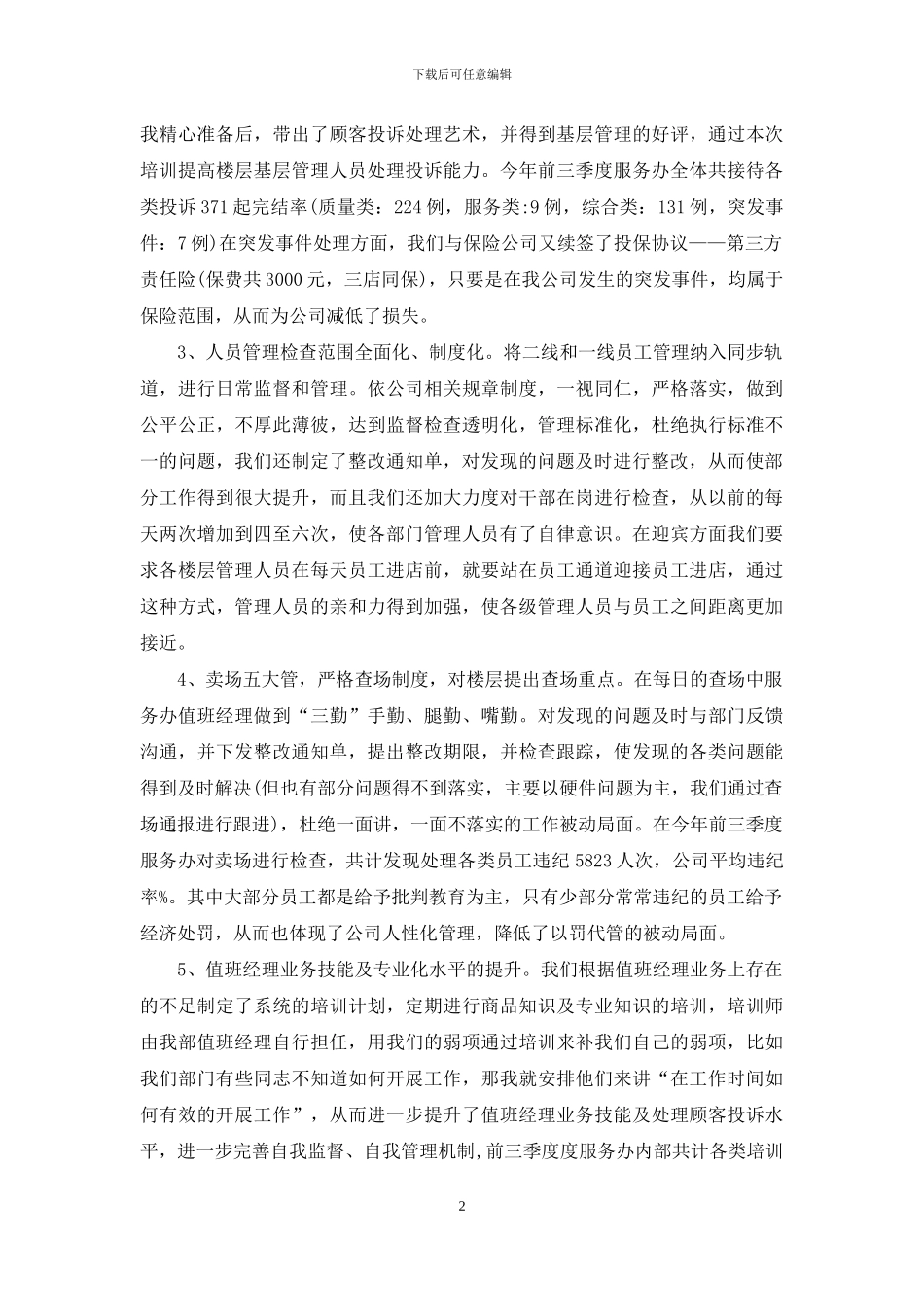 2024年客服人员年度总结范文_第2页