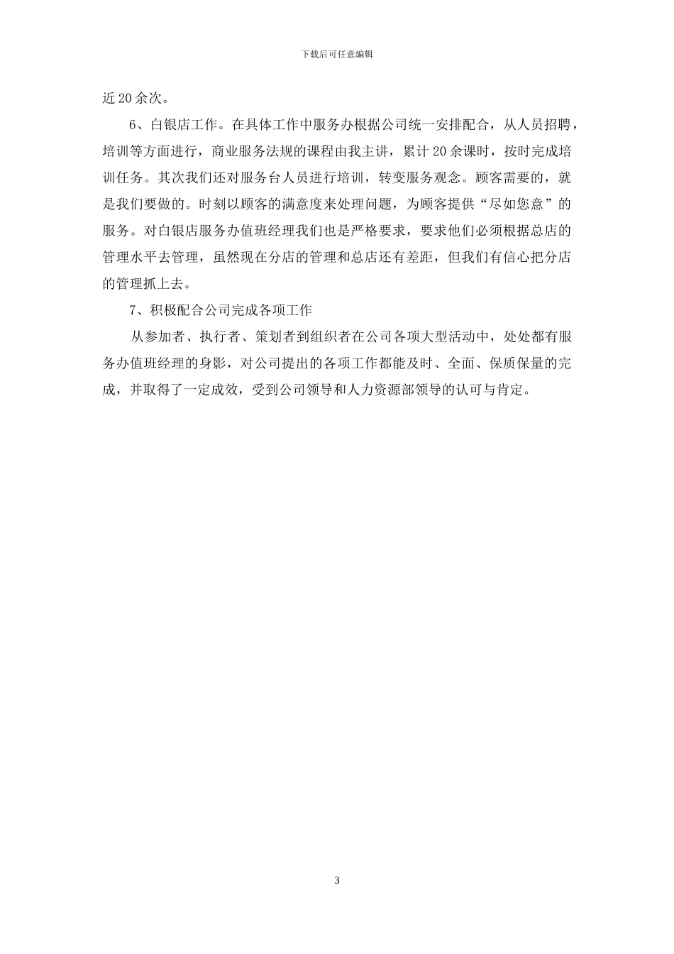 2024年客服人员年度总结范文_第3页