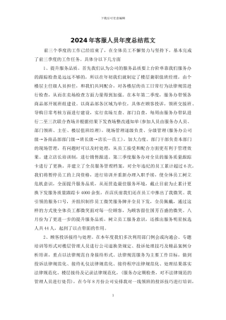 2024年客服人员年度总结范文