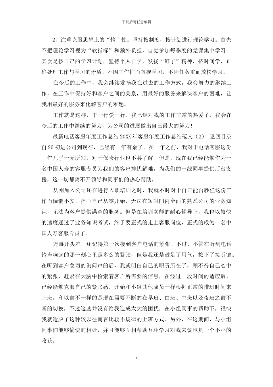 2024年客服年度工作总结范文4篇_第2页