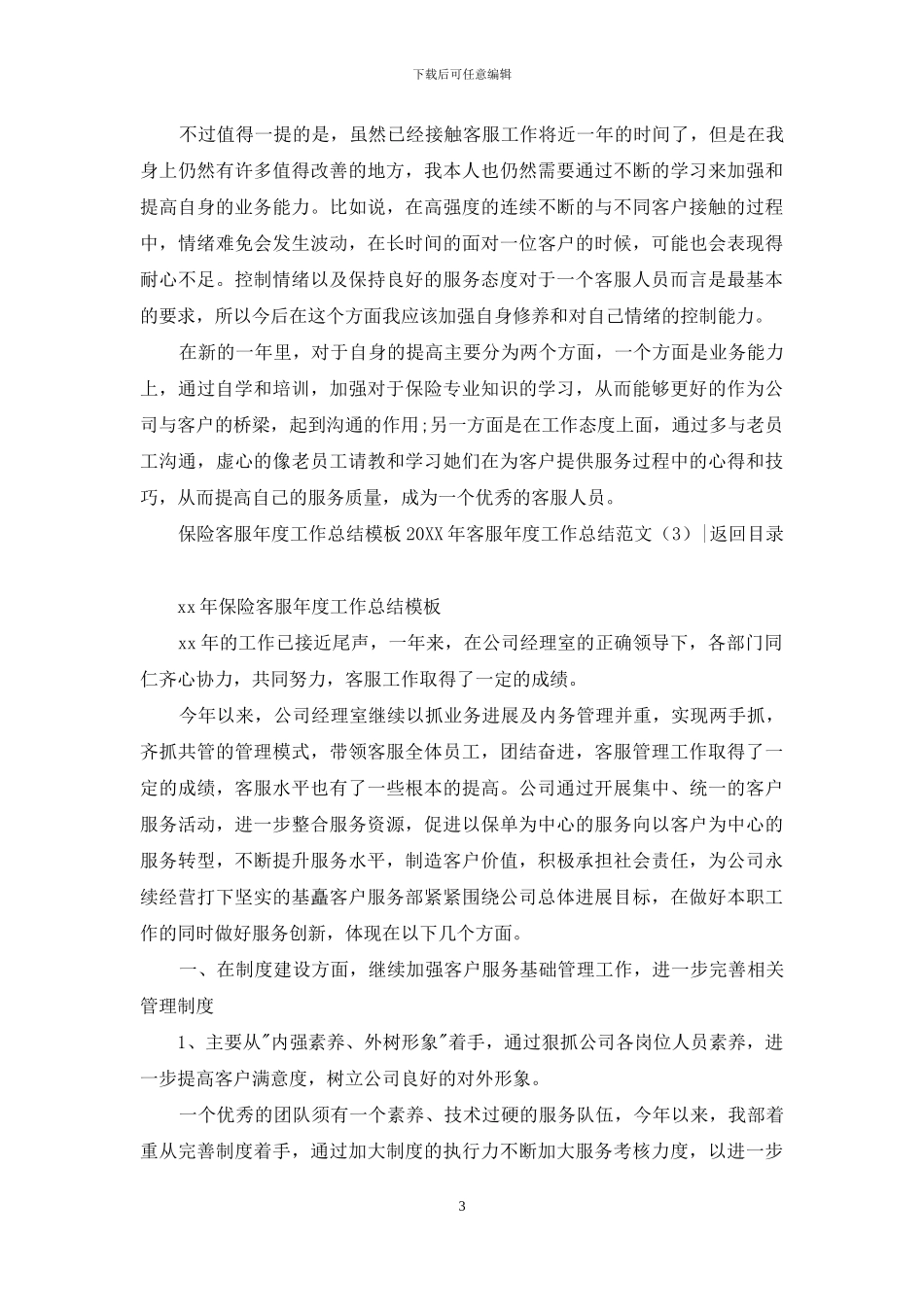 2024年客服年度工作总结范文4篇_第3页