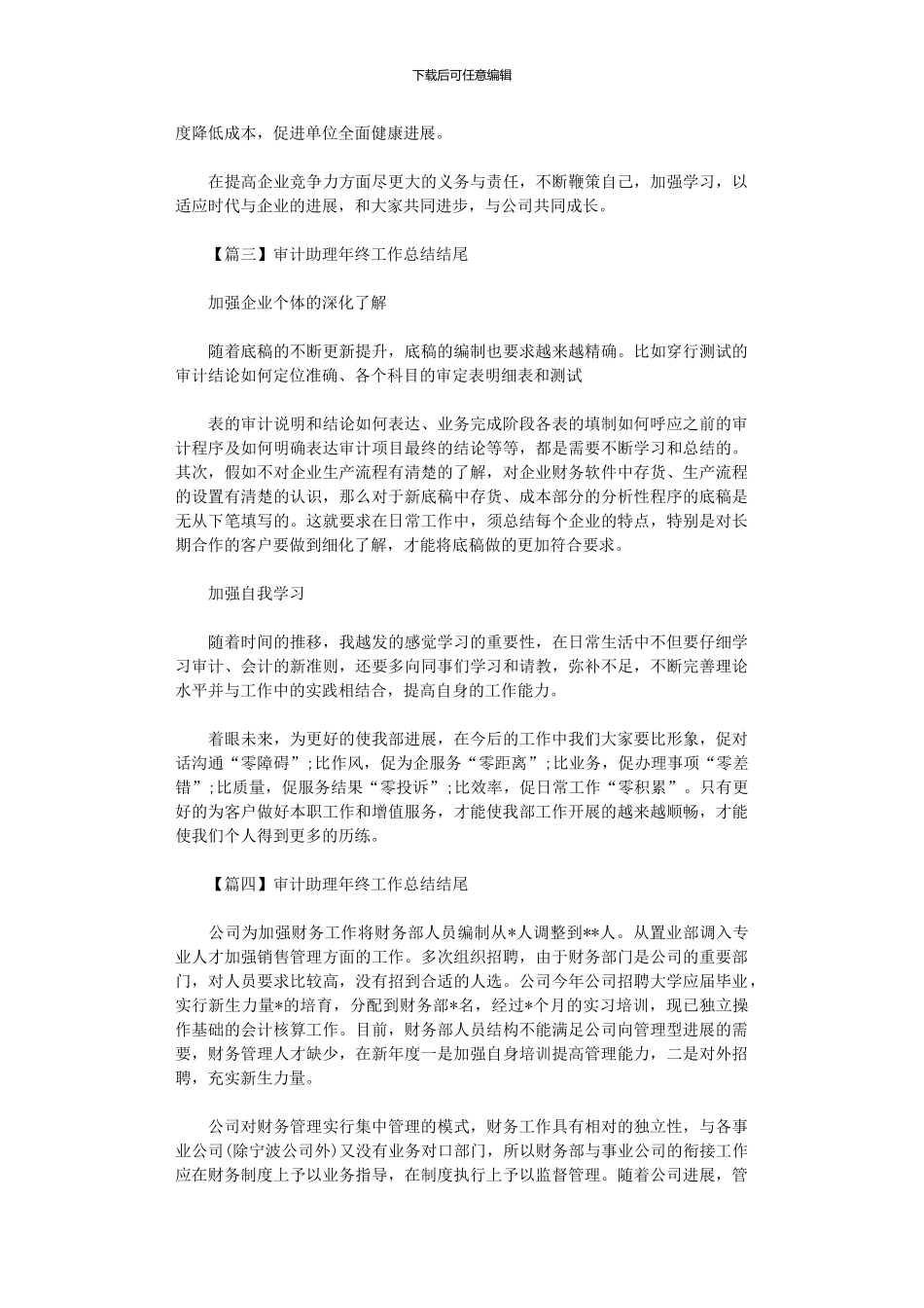 2024年审计助理年终工作总结结尾_第2页