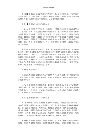 2024年审计助理年终工作总结结尾