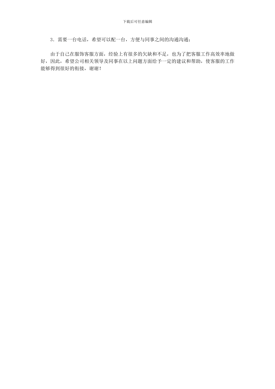 2024年客服部重点工作计划_第2页