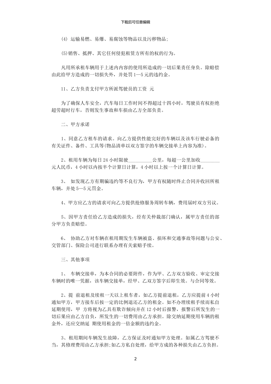 2024年客车租用协议合同范本_第2页