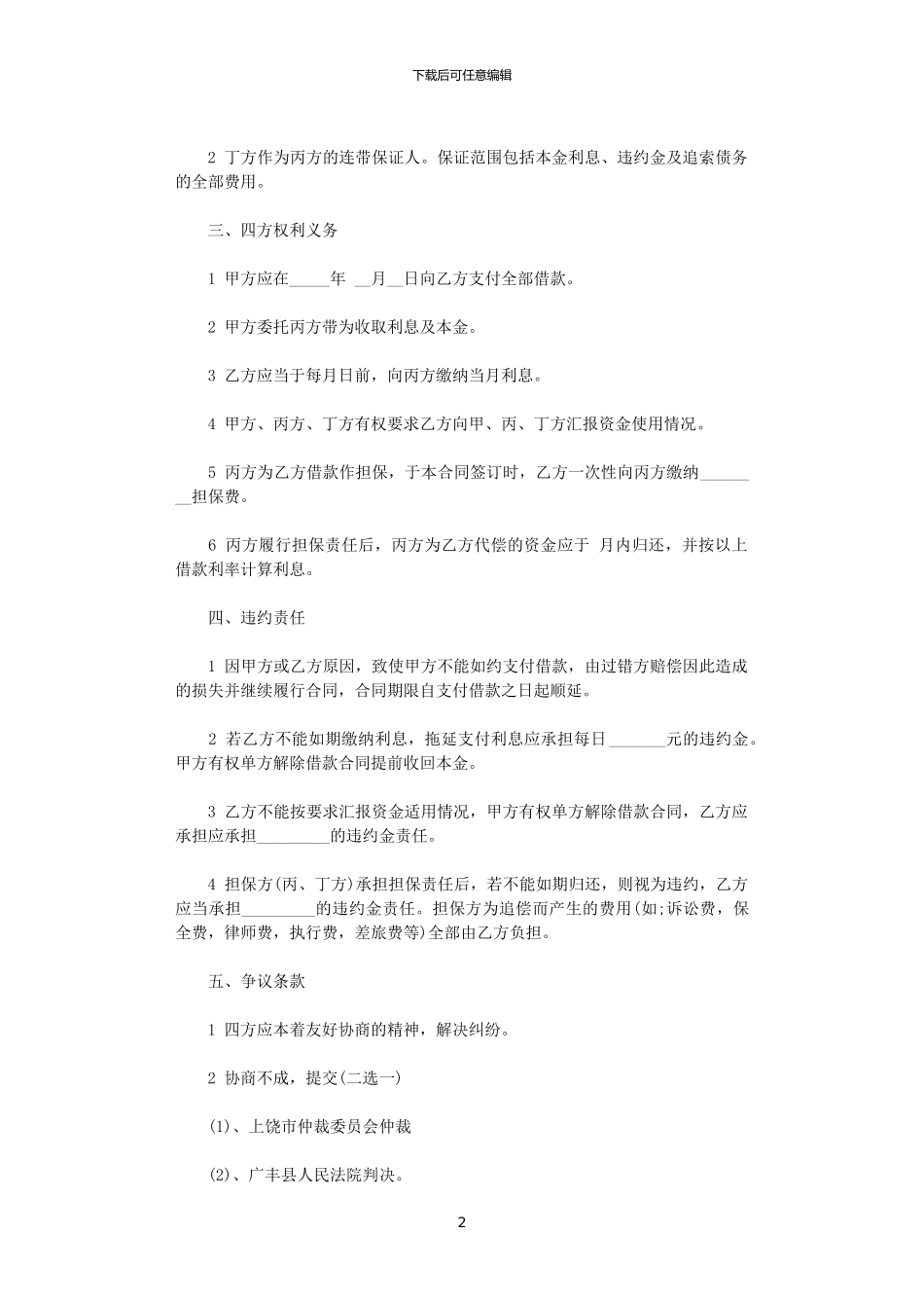 2024年客户适用借款合同范本_第2页