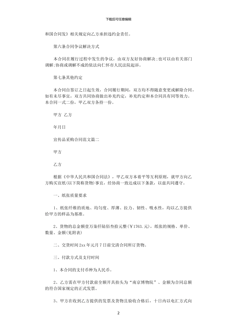 2024年宣传品采购合同_第2页