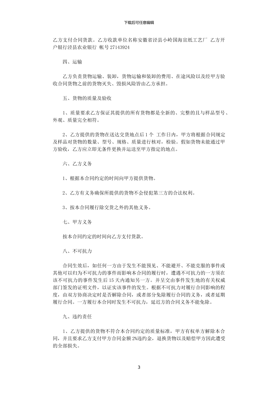 2024年宣传品采购合同_第3页