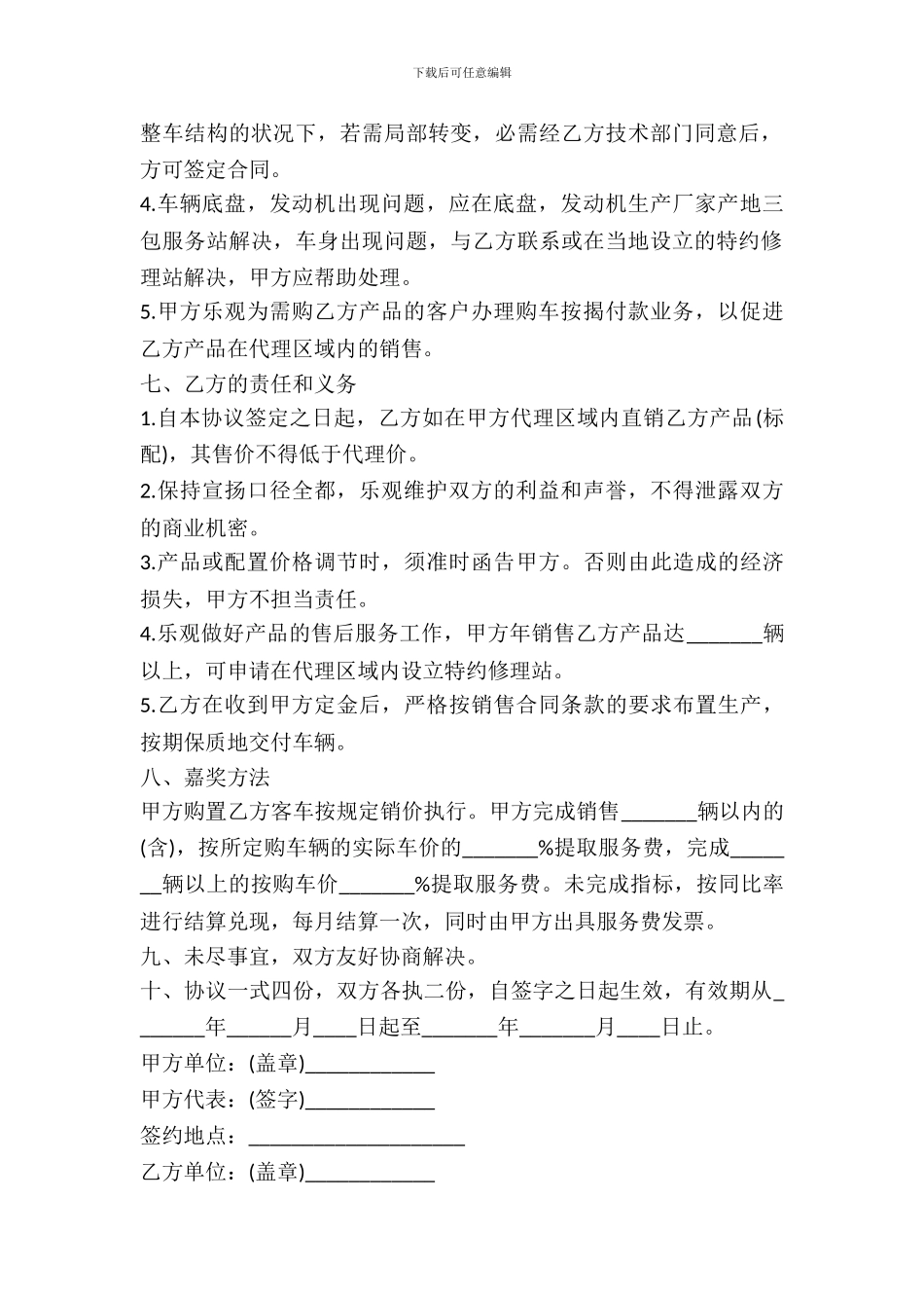 2024年客车销售协议_第3页