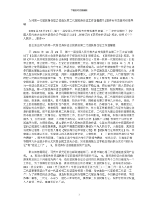 2024年宣传材料及宣传标语条幅