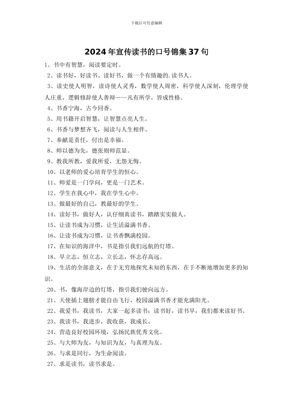 2024年宣传读书的口号锦集37句_第1页