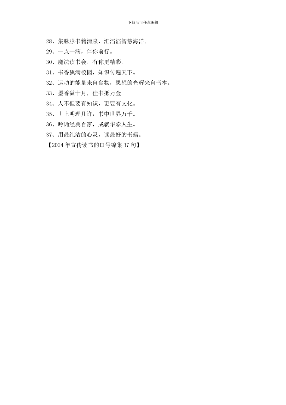 2024年宣传读书的口号锦集37句_第2页