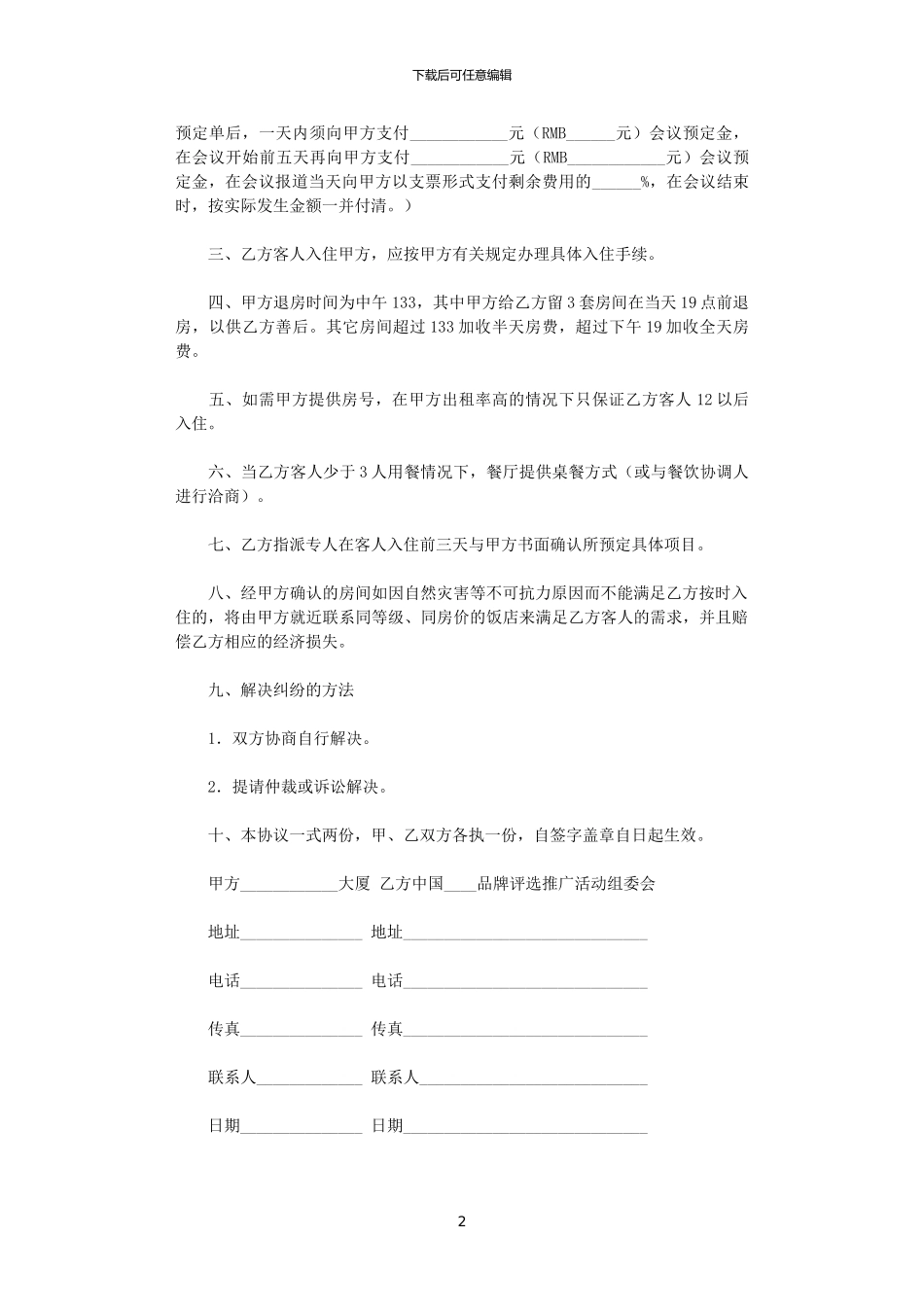 2024年客房销售合同范本_第2页