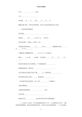 2024年客房销售合同范本