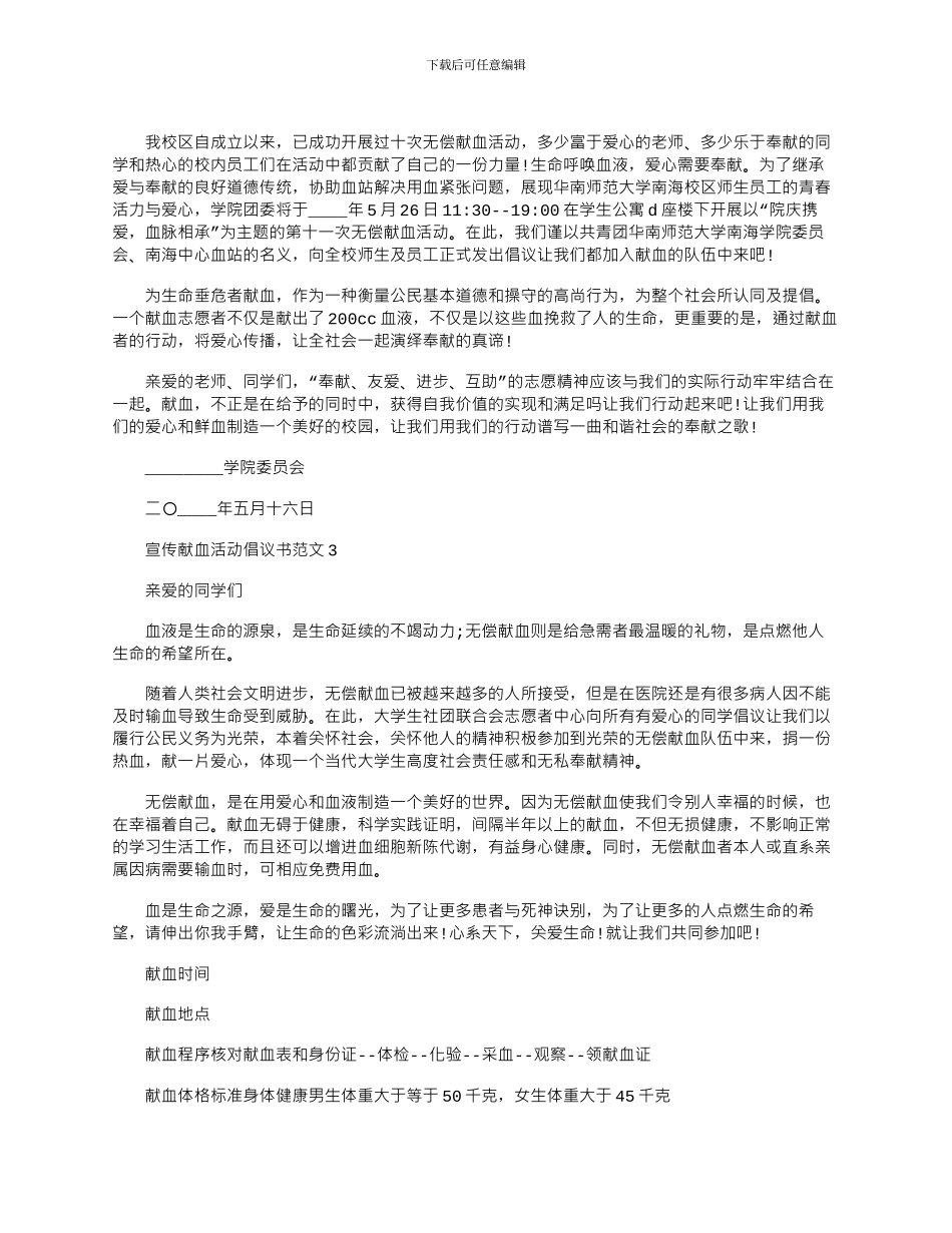 2024年宣传献血活动倡议书文档五篇_第2页