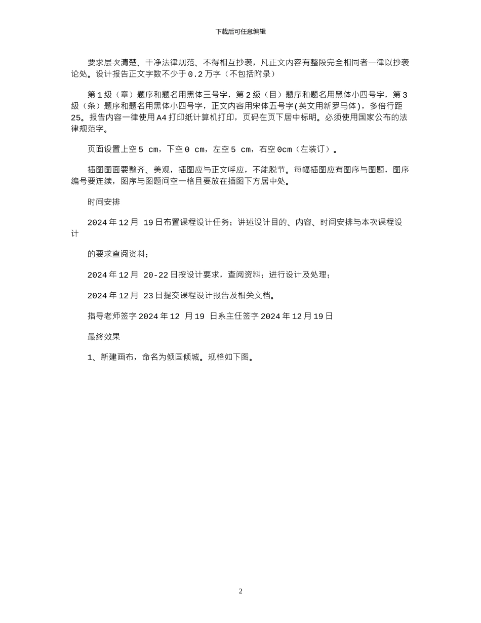 2024年宣传海报课程设计设计_第2页