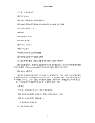 2024年宣传海报课程设计设计